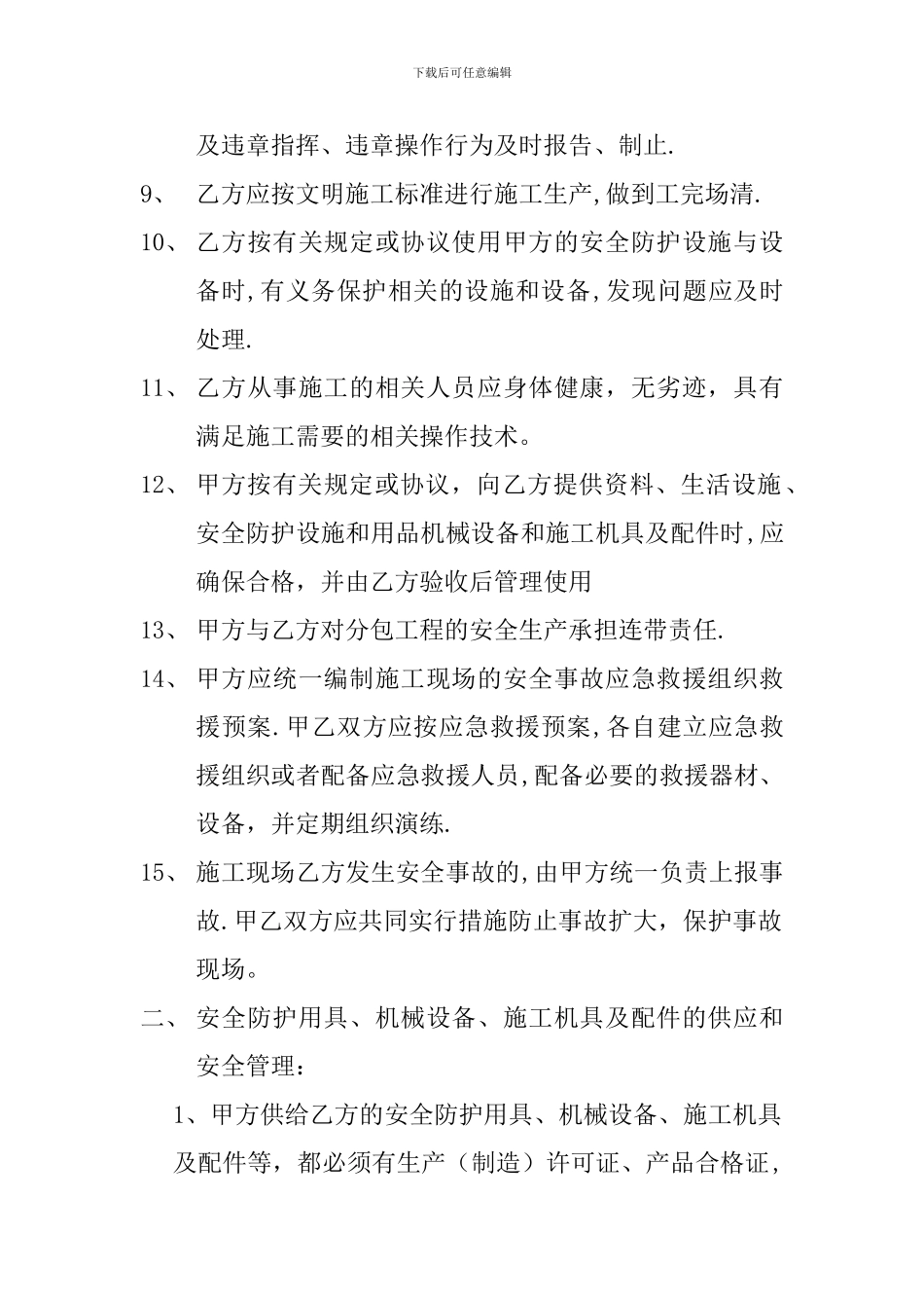 总承包与分包单位安全生产合同.doc2_第2页