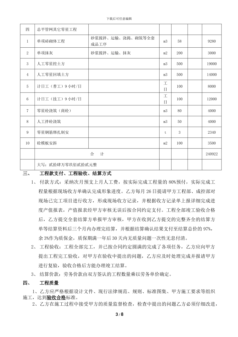 总平管网劳务分包合同-签订版130514_第3页