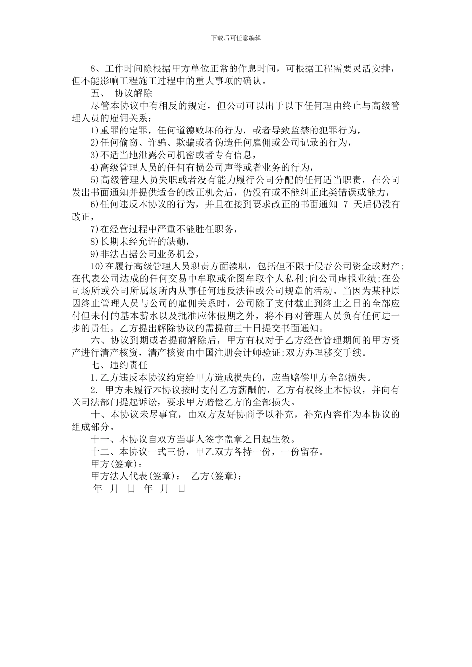 总工程师聘用合同范本_第2页