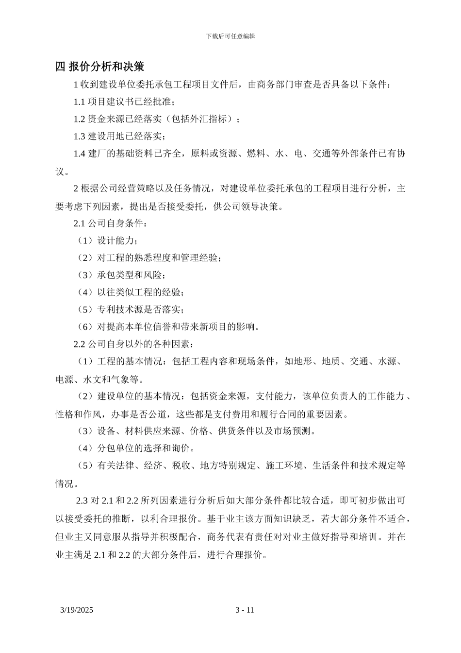 总承包合同签约规定_第3页