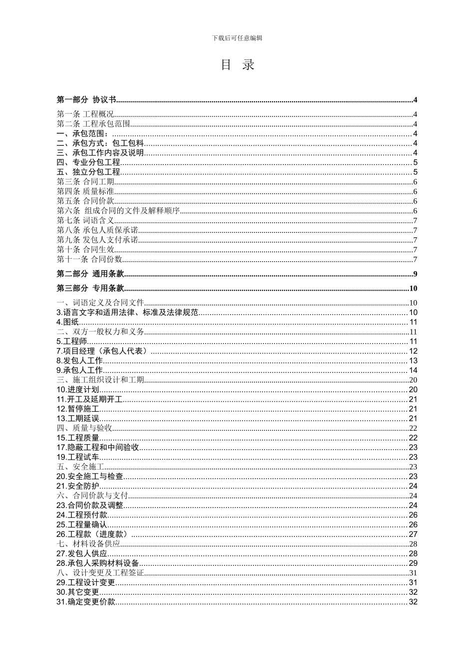 总承包工程合同范本-清单招标-固定综合单价_第2页