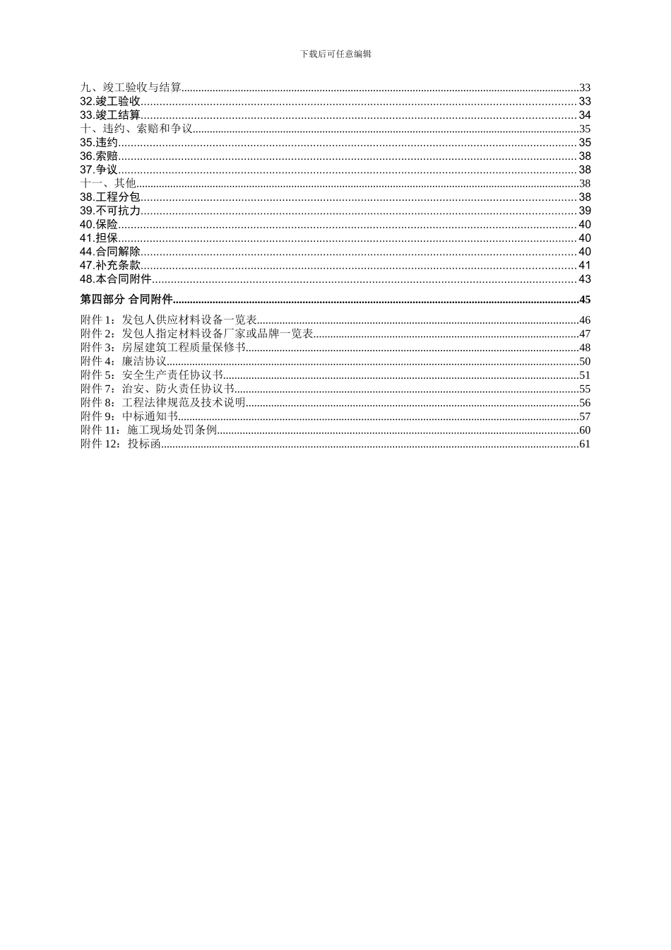 总承包工程合同范本-清单招标-固定综合单价_第3页
