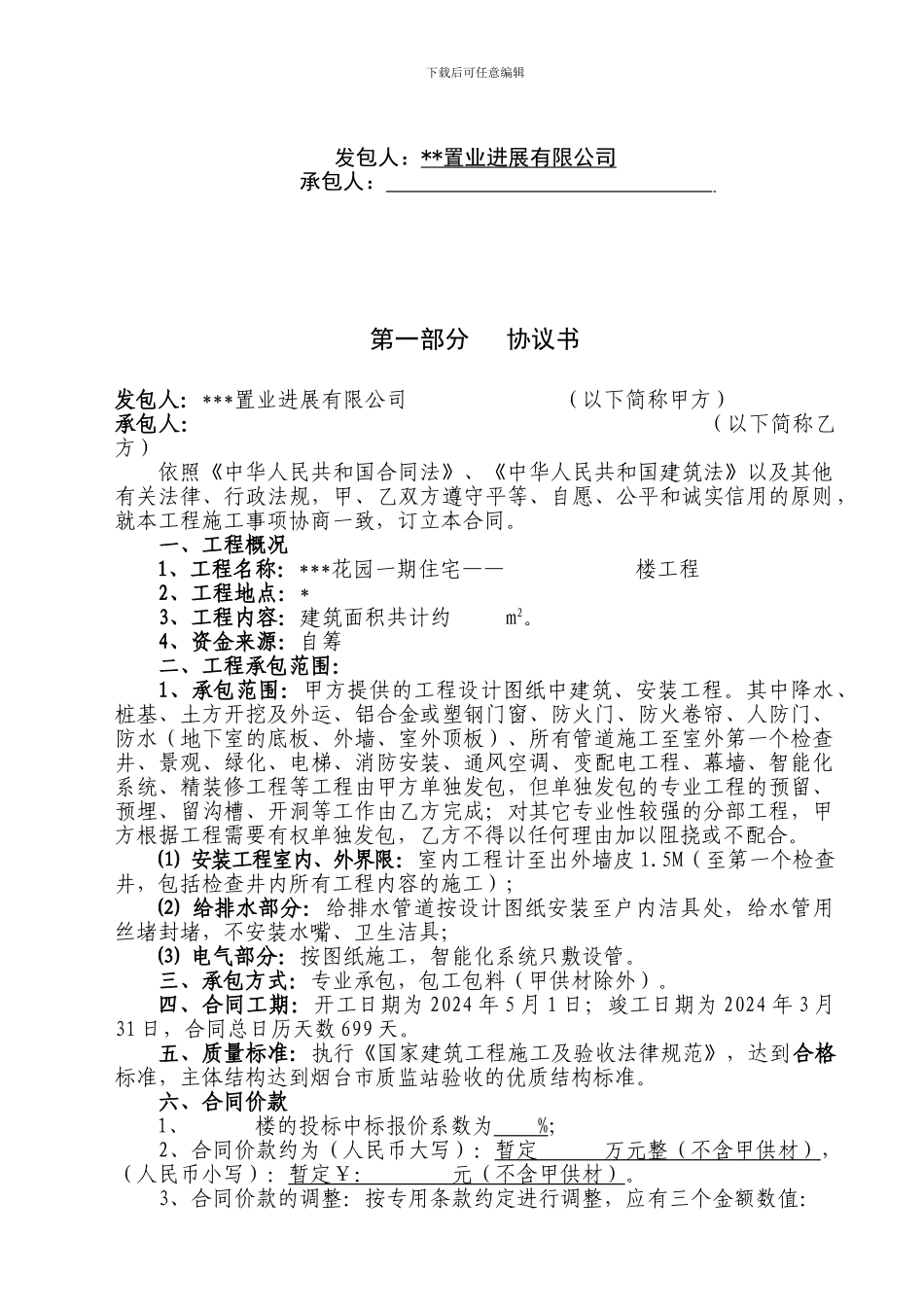 总承包工程合同_第2页