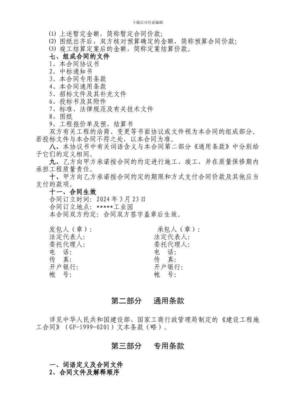 总承包工程合同_第3页