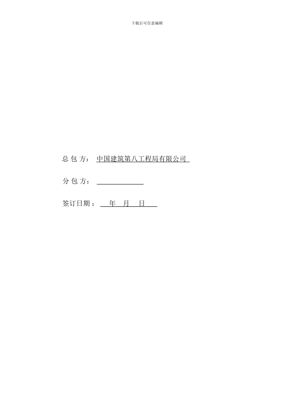 总承包管理协议8月21_第2页