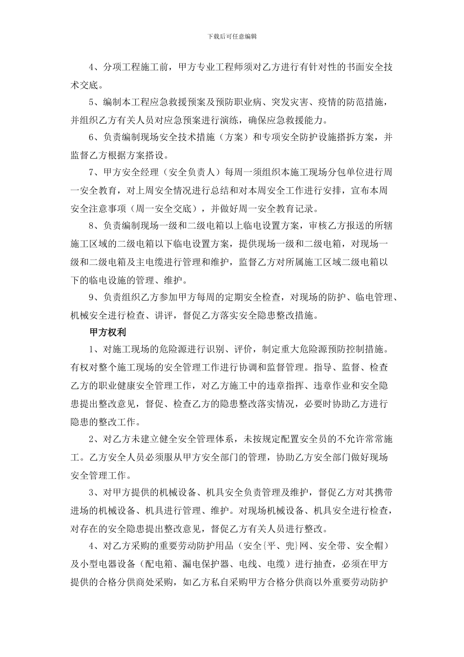 总包与分包施工现场安全管理协议书_第2页