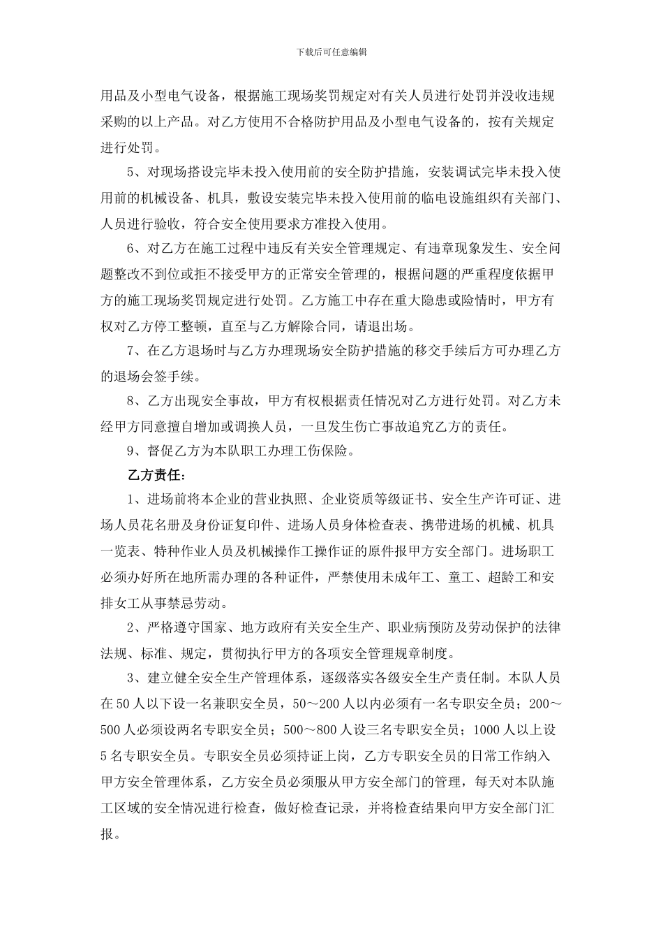 总包与分包施工现场安全管理协议书_第3页