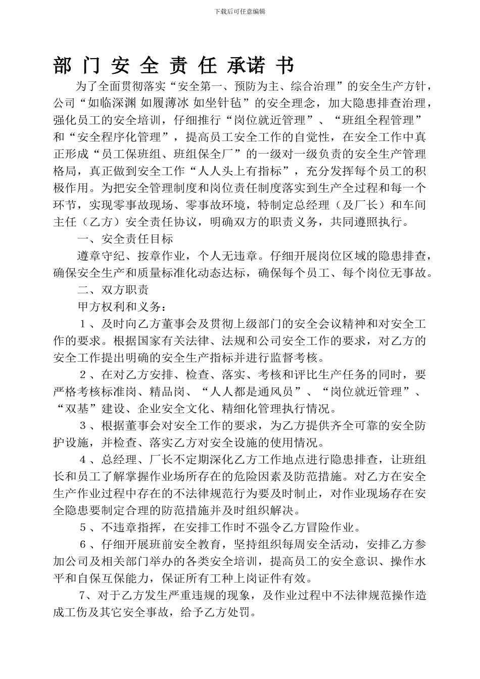 总经理与部门安全协议_第1页