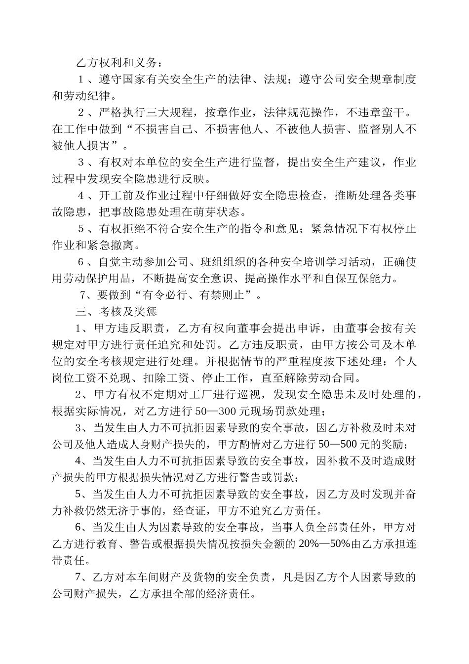 总经理与部门安全协议_第2页