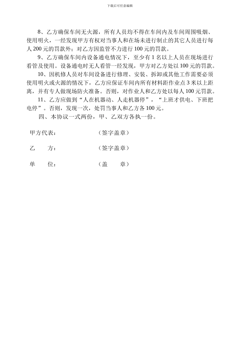 总经理与部门安全协议_第3页