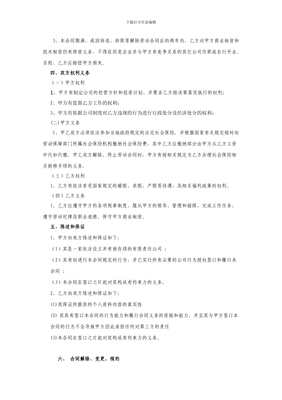 总经理助理聘用合同书_第2页