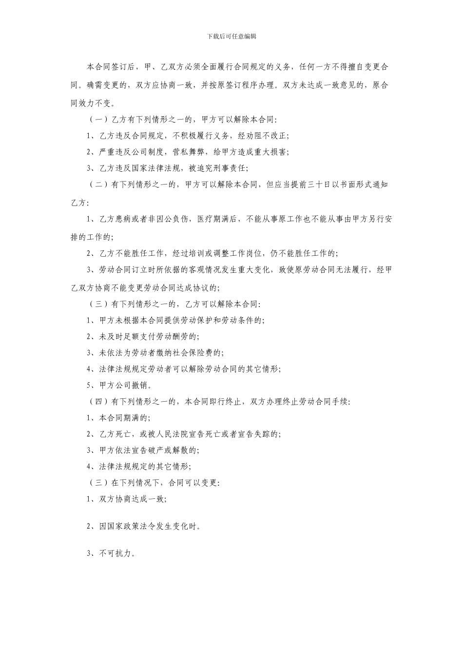 总经理助理聘用合同书_第3页