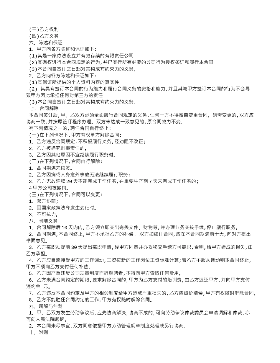 总经理助理劳动合同范本_第2页
