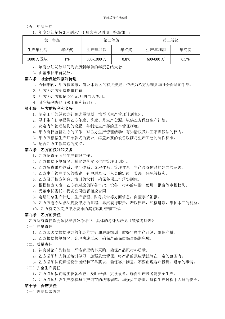 总经理劳动合同_第2页