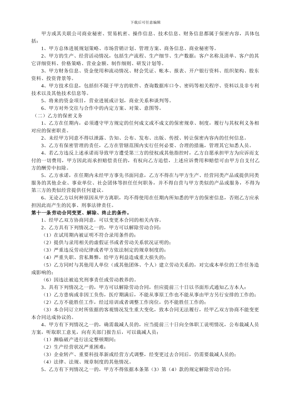 总经理劳动合同_第3页