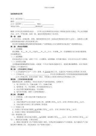 总经理劳动合同