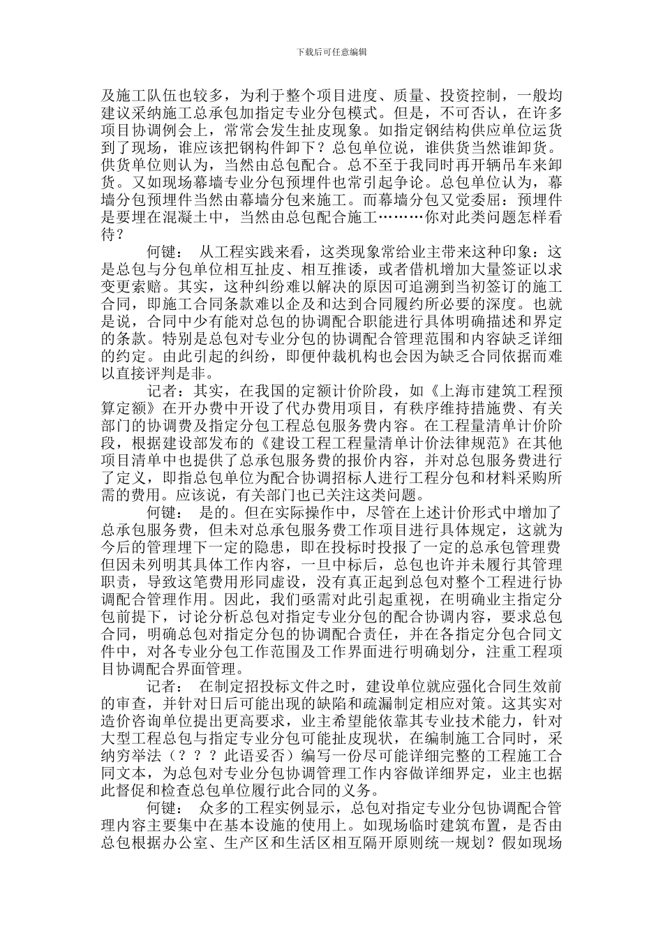 总包方与甲单独发包方三方协议问题及总承包服务费及配合费解释_第3页