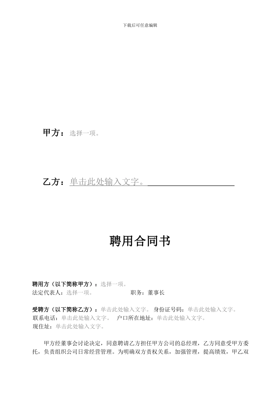 总经理聘用合同书_第2页