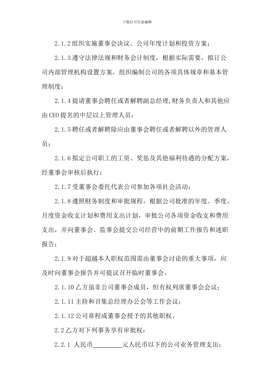 总经理聘用合同_第2页