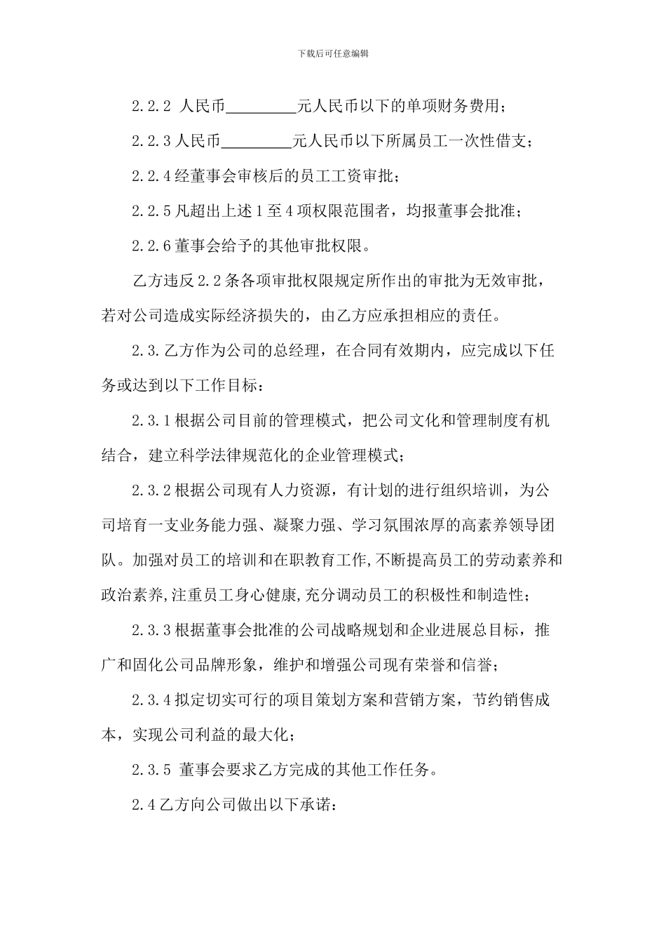 总经理聘用合同_第3页