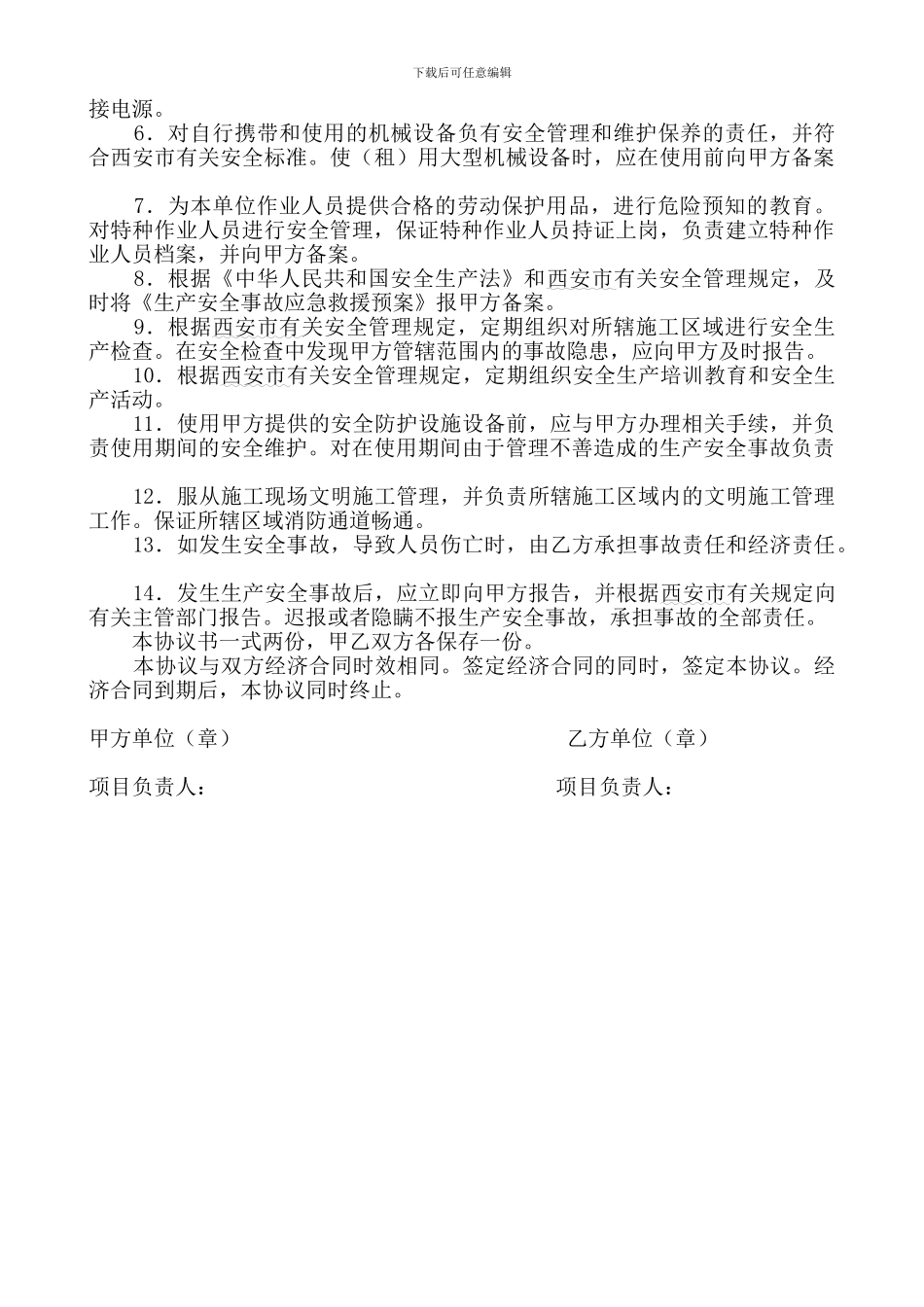 总包对分包安全协议_第2页