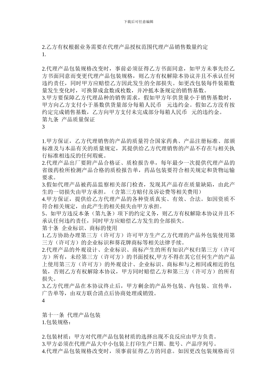 总经销合作协议_第2页
