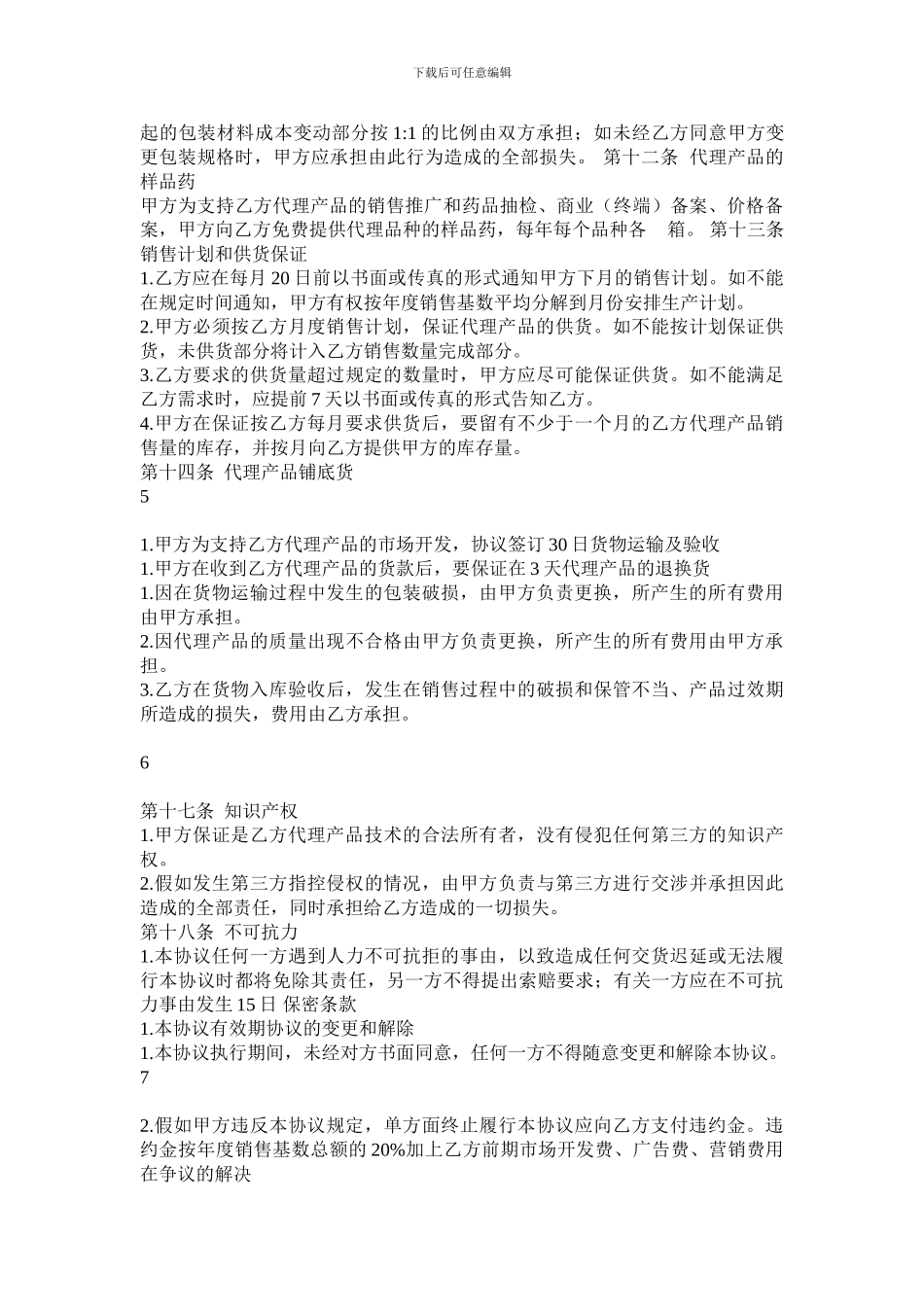 总经销合作协议_第3页