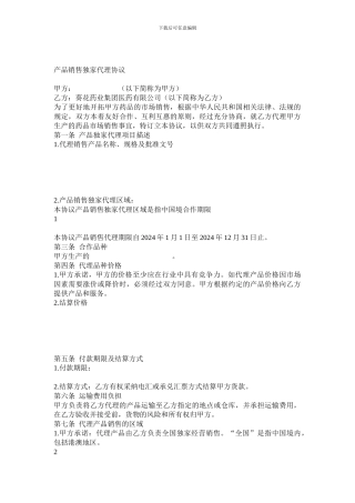 总经销合作协议