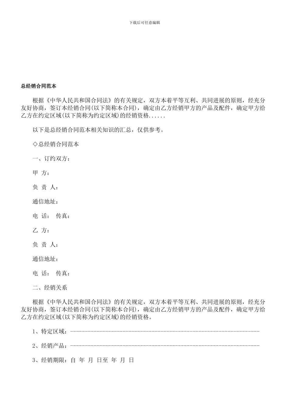 总经销合同范本_第1页