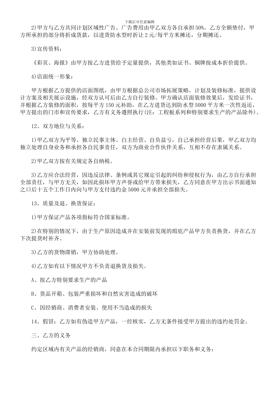总经销合同范本_第3页