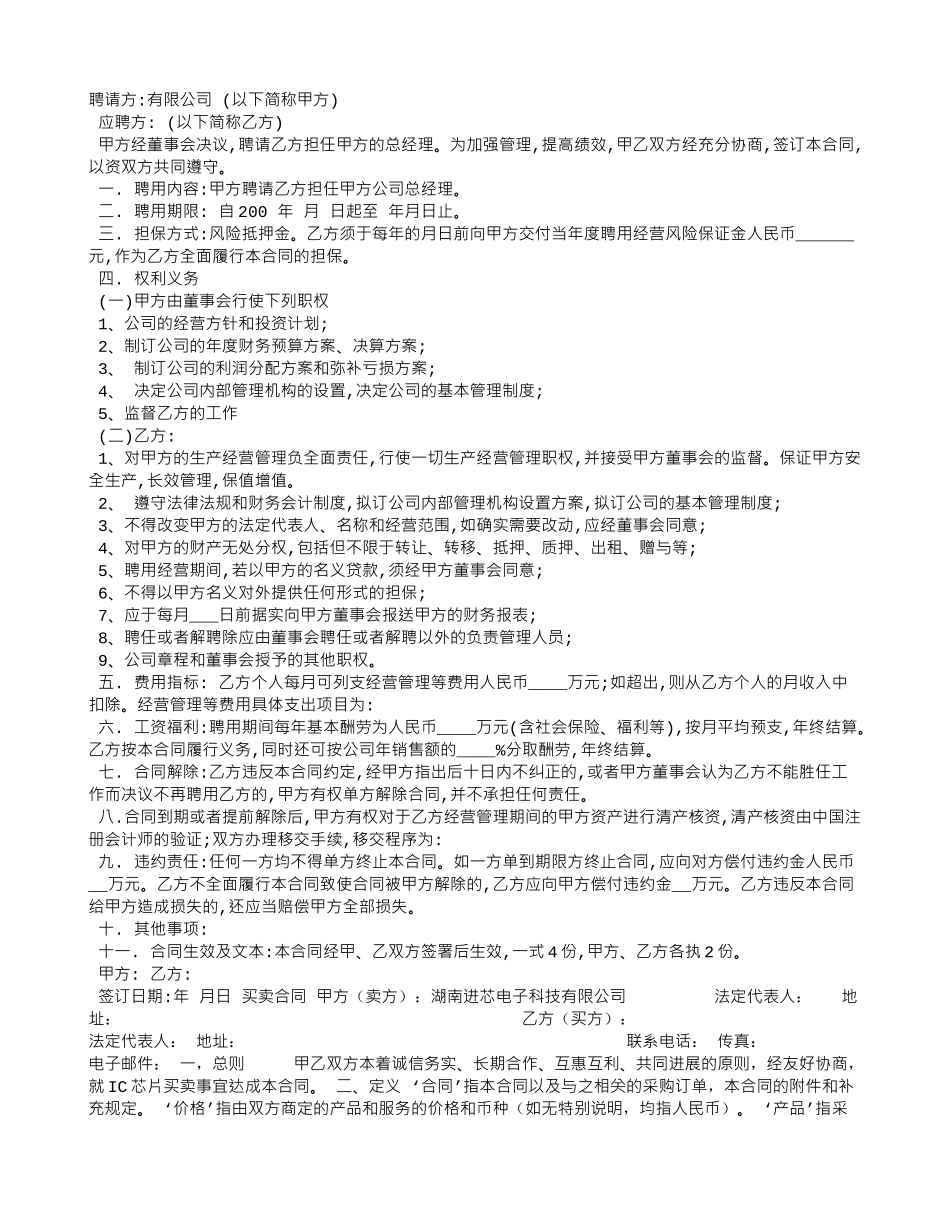 总经理聘用合同范本_第1页