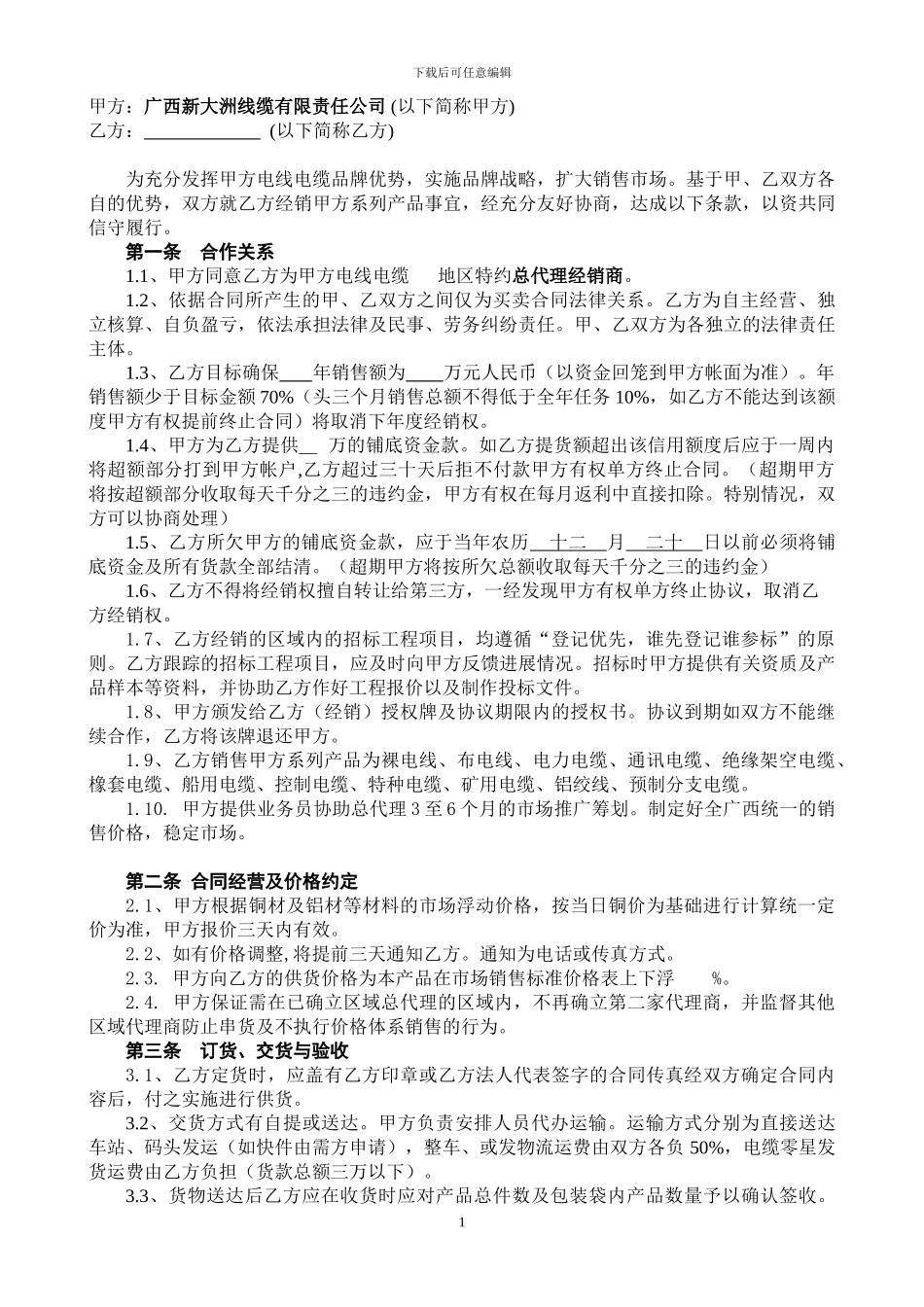 总经销协议书_第1页
