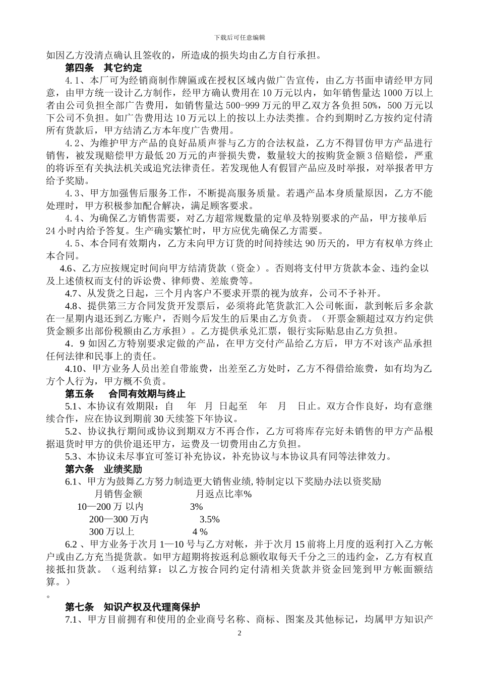 总经销协议书_第2页