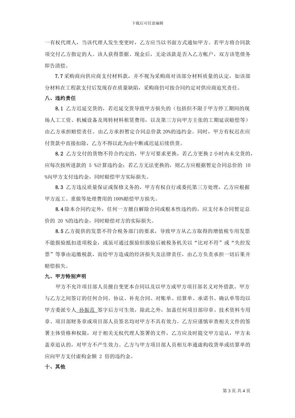 恒大冰泉-材料采购合同2024.8.23(2)_第3页