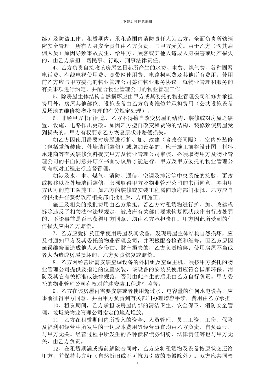 恒大地产商业物业租赁合同_第3页