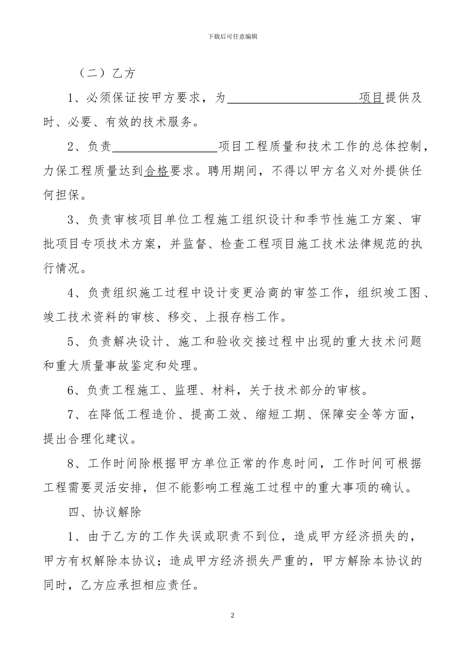 总工聘用合同_第2页