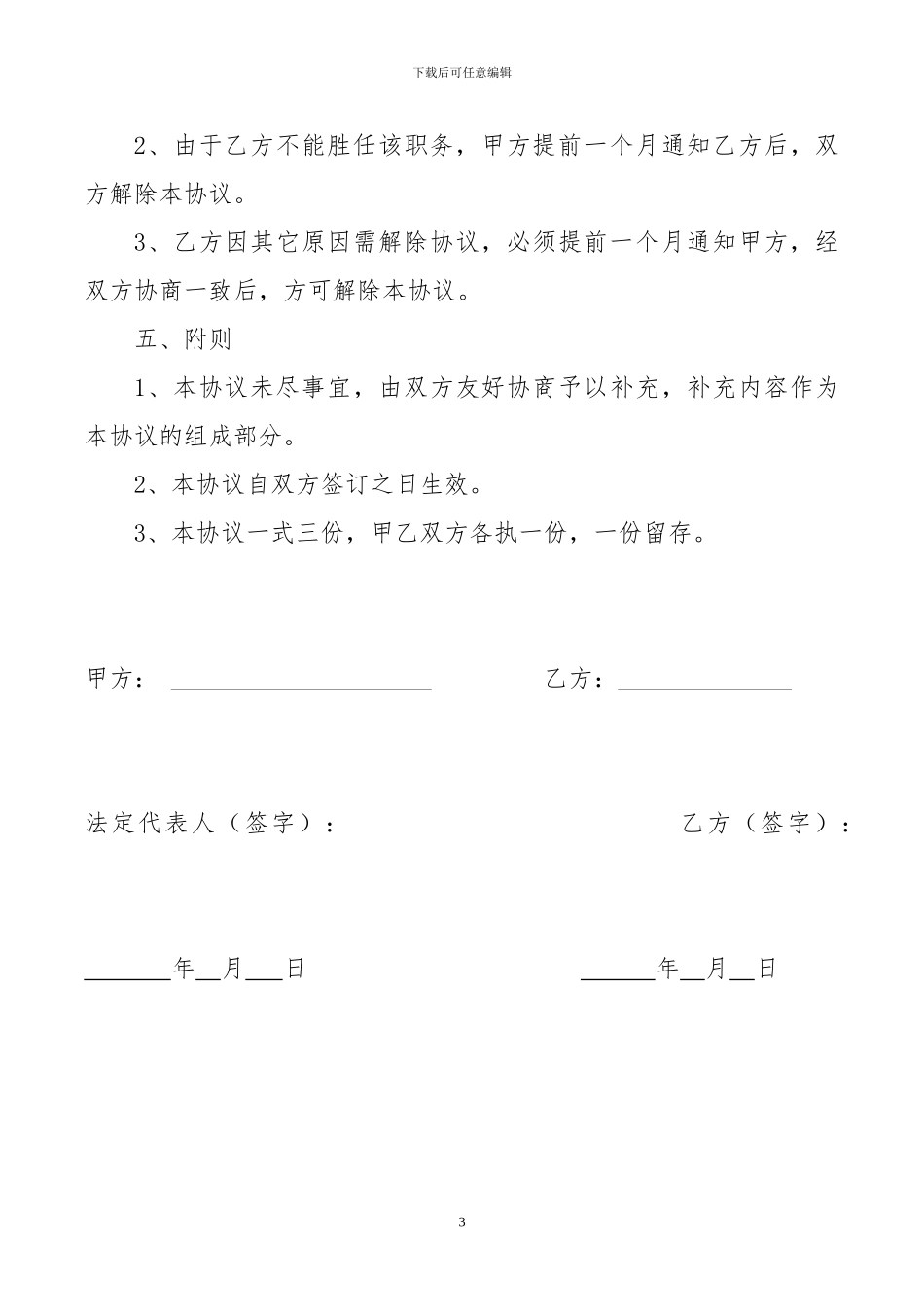 总工聘用合同_第3页