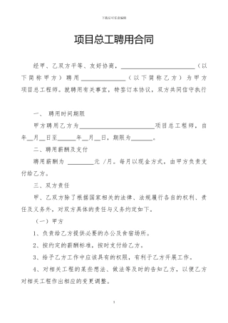 总工聘用合同