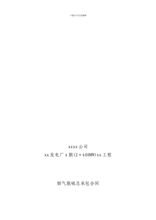 总承包合同条款范本