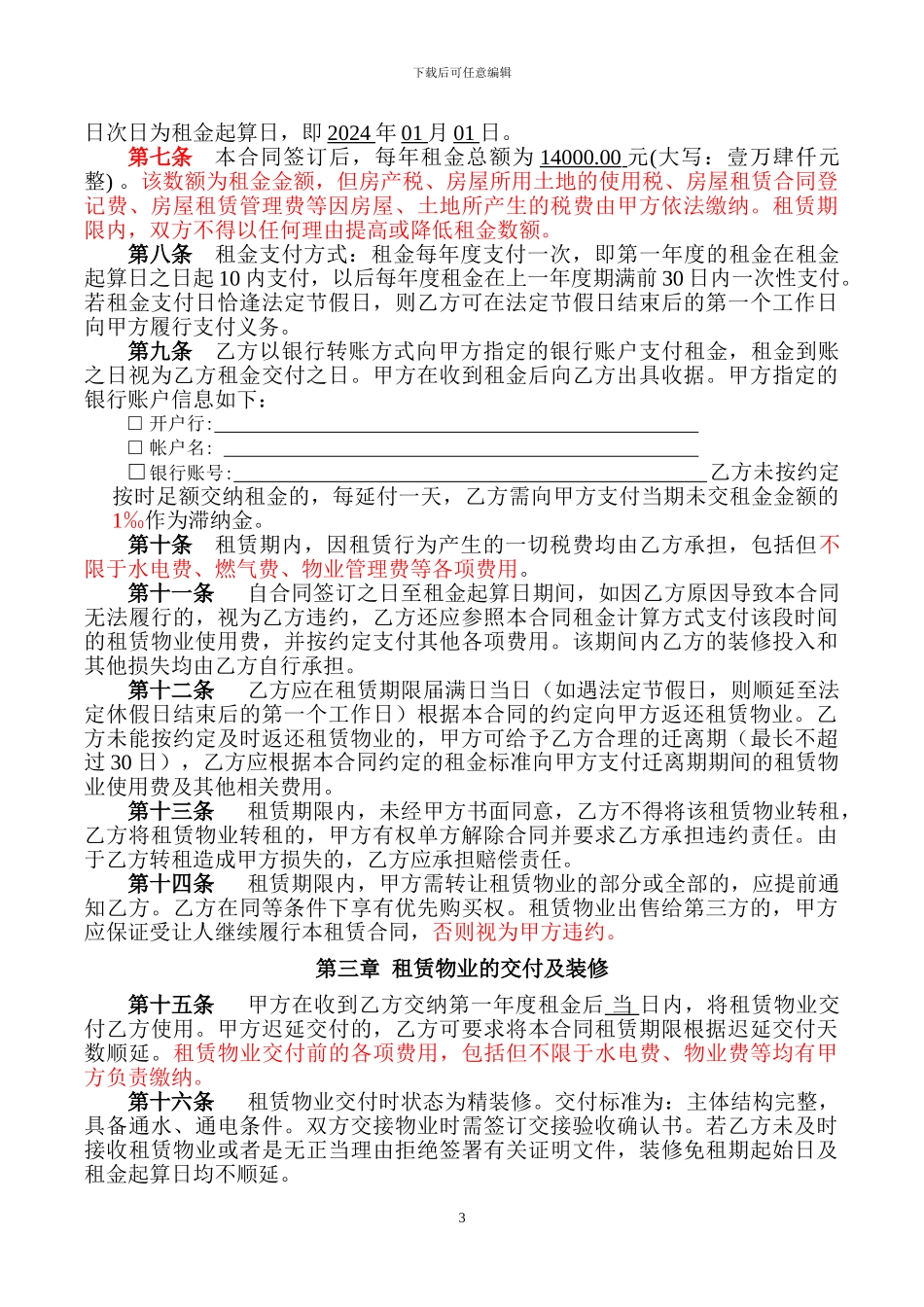 恒大房屋租赁合同_第3页