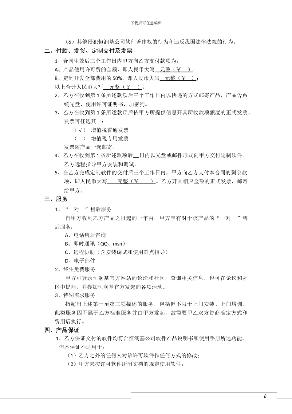 恒润基软件使用许可及服务合同_第3页