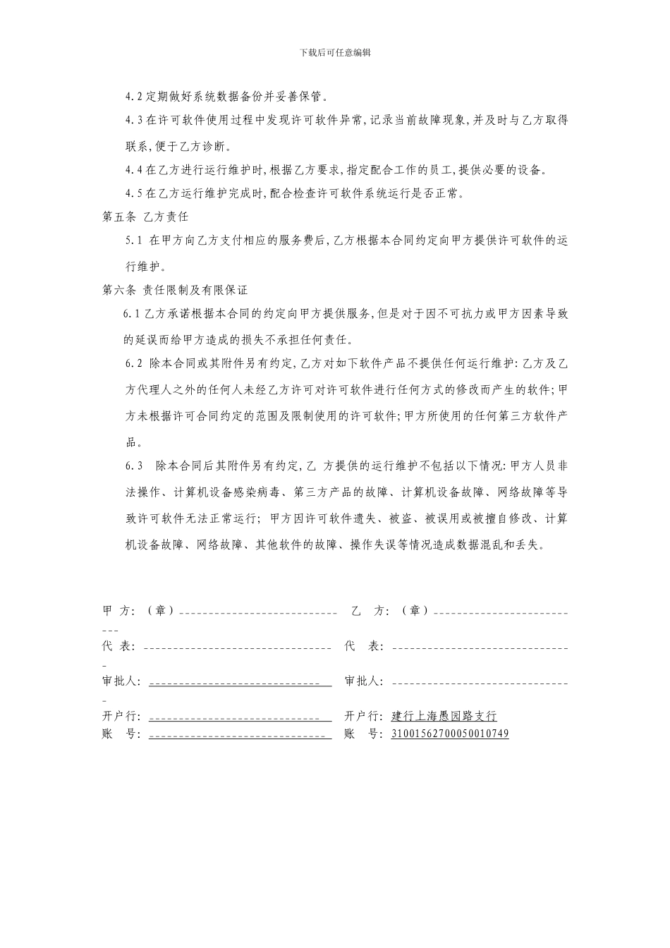 恒杰软件运行维护服务合同_第2页