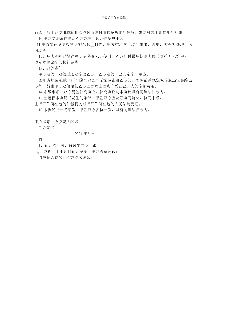 恩平市珠宝首饰厂转让协议书_第2页