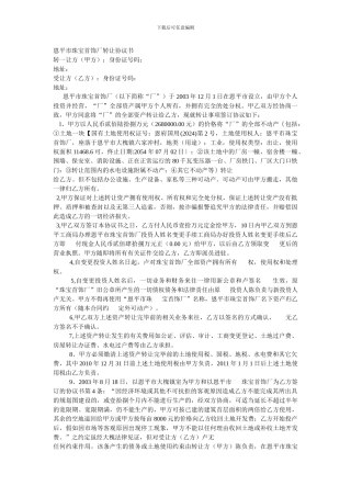 恩平市珠宝首饰厂转让协议书