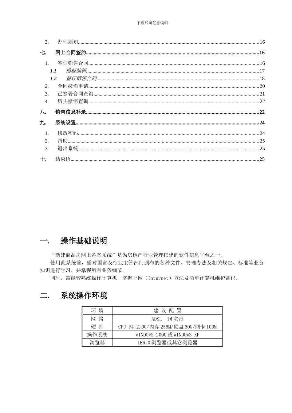 恩施州合同备案系统说明书_第3页