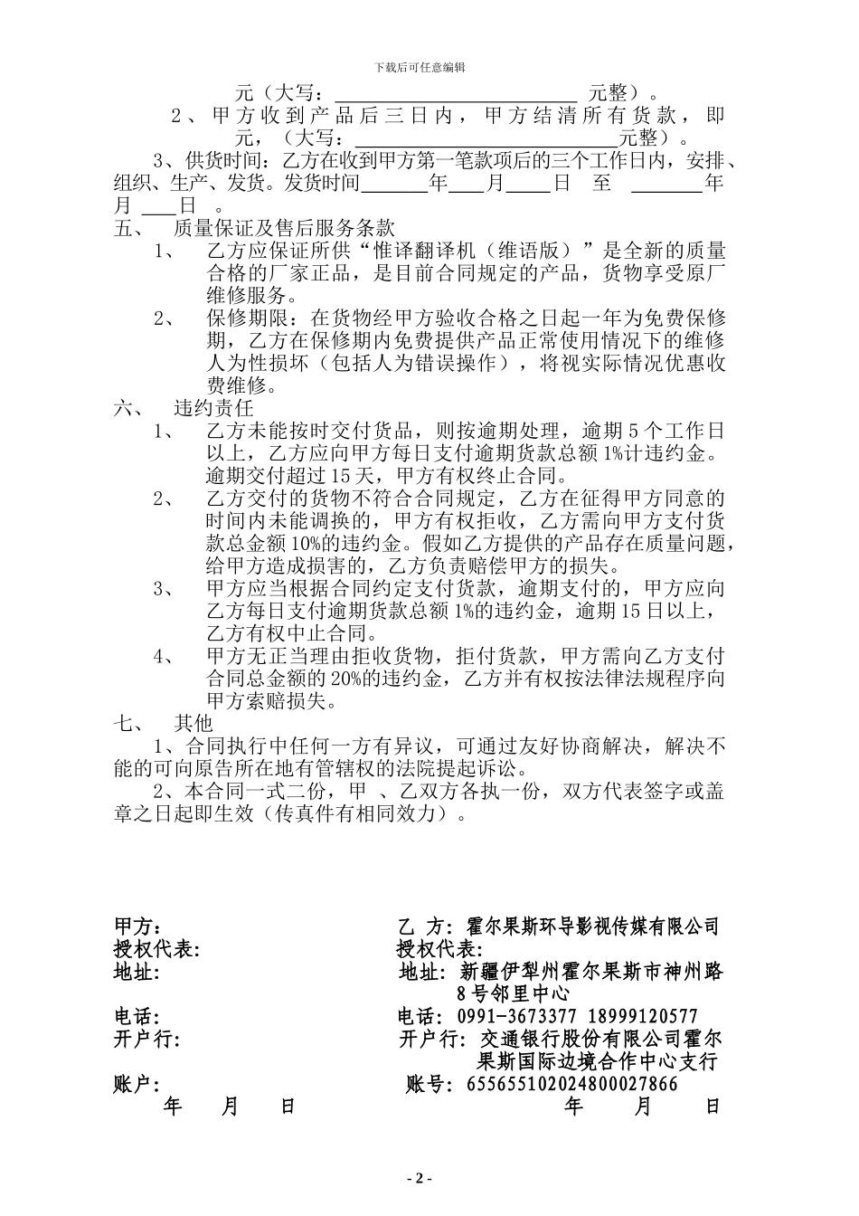 惟译同声翻译机购销合同改_第2页