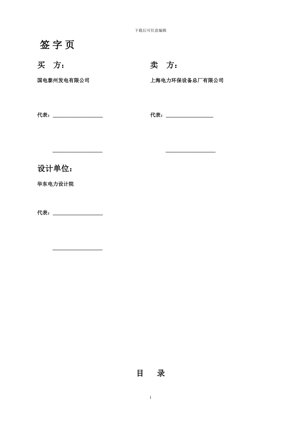 悬臂斗轮机技术协议_第2页