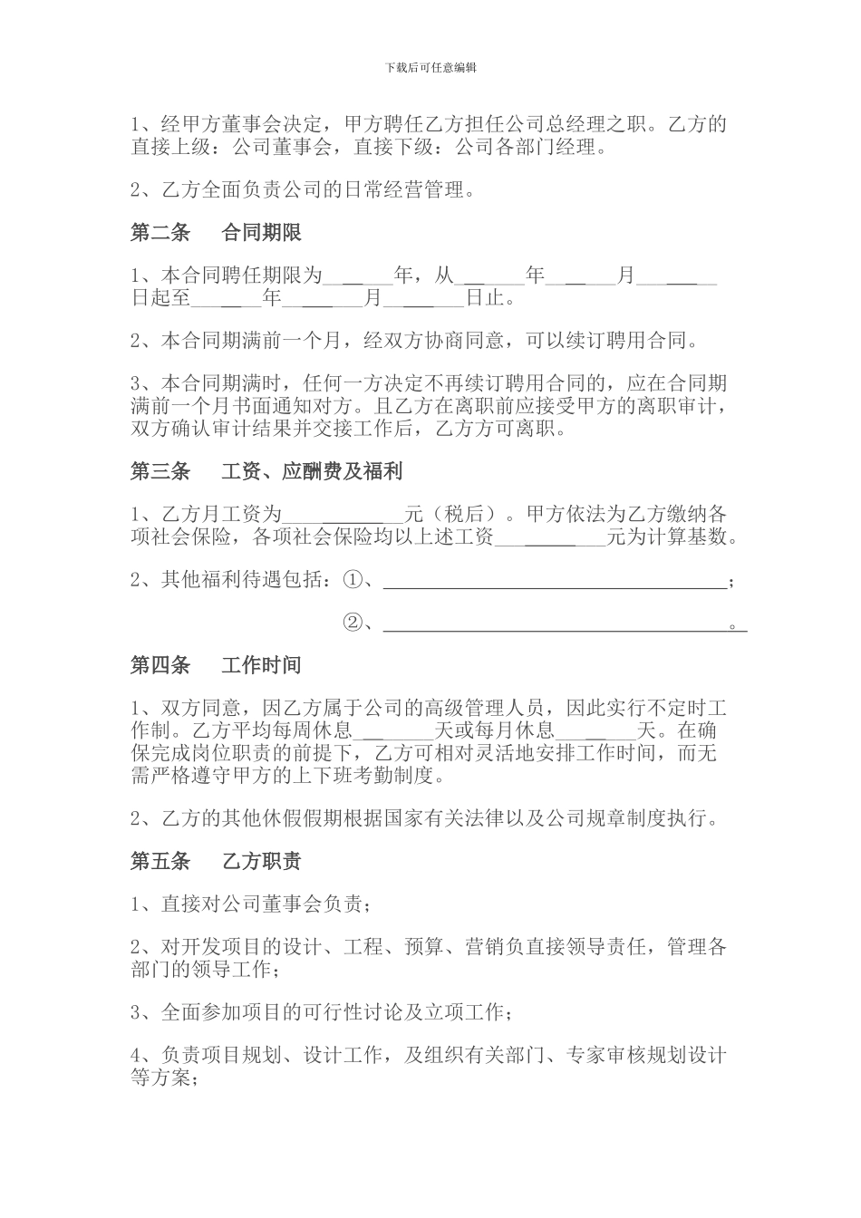 总经理聘用协议_第2页