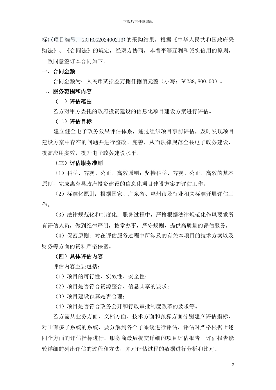 惠东县政府采购-合同书_第2页