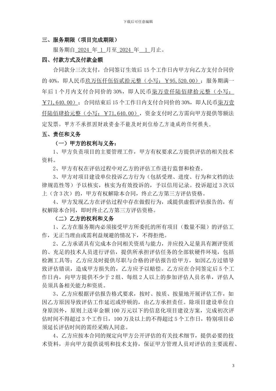 惠东县政府采购-合同书_第3页